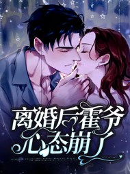 [豪门]叶悠岚霍奕渲小说阅读