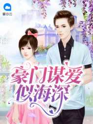 宋诗言霍铭莘小说阅读