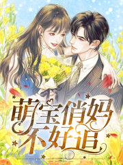 穆柔顾瑾霆小说阅读