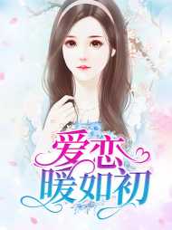 沈暖之霍南存小说阅读