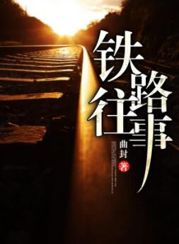 苏明阳李淑英小说阅读