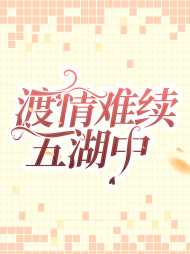 传神小说网 辛晴沈暮年