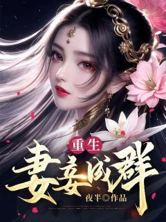 重生古代西门羽获得了妻妾成群系统小说阅读