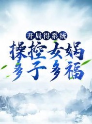 叶枫鸿钧小说阅读