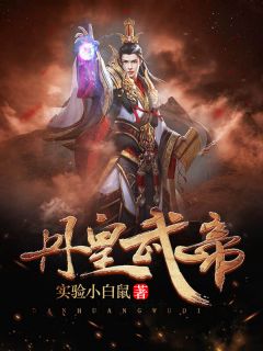 玄幻：神皇归来征伐诸天小说阅读