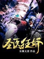 圣医狂婿小说阅读